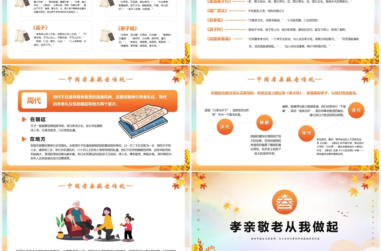 橙色卡通风重阳节主题班会PPT模版