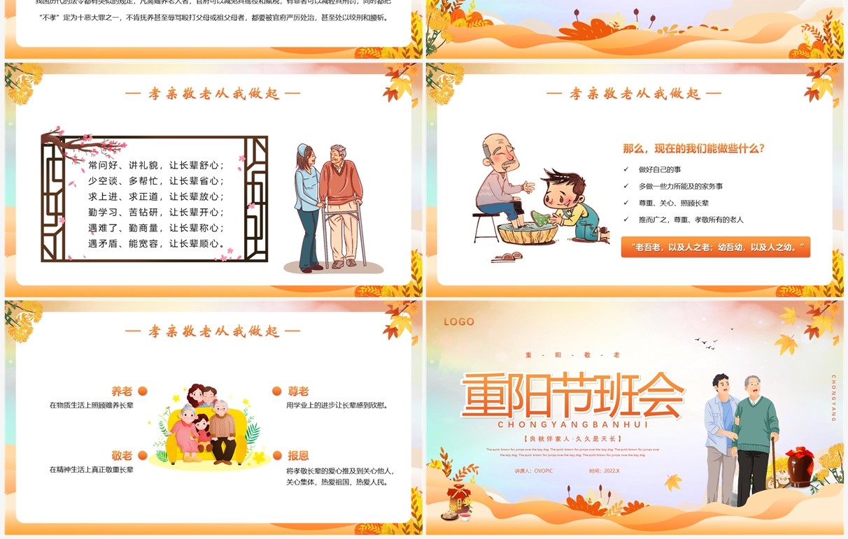 橙色卡通风重阳节主题班会PPT模版