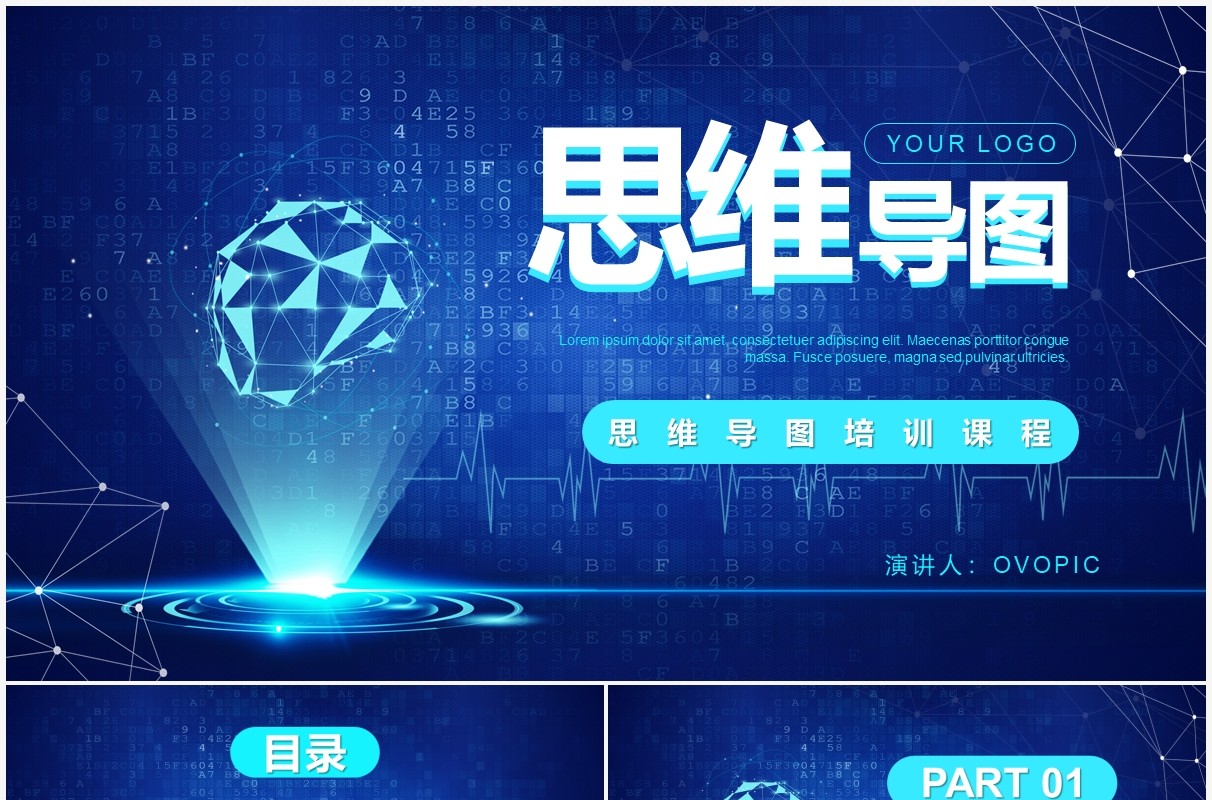 蓝色科技风思维导图培训课件PPT模板
