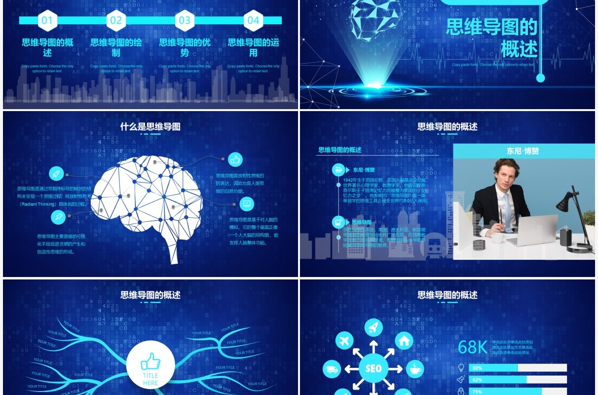 蓝色科技风思维导图培训课件PPT模板