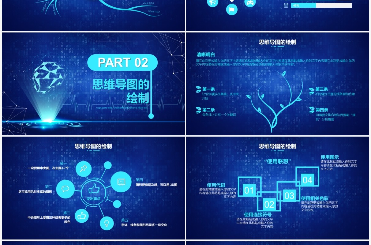 蓝色科技风思维导图培训课件PPT模板