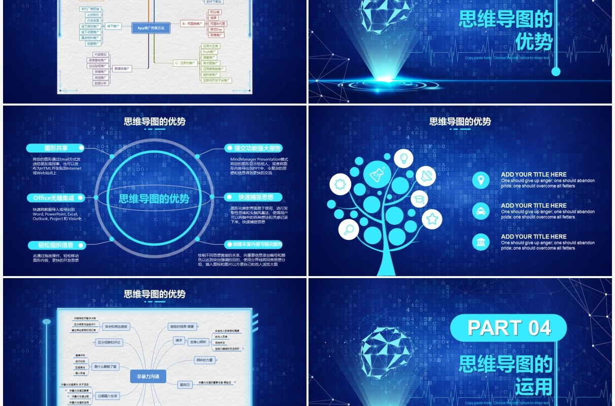 蓝色科技风思维导图培训课件PPT模板