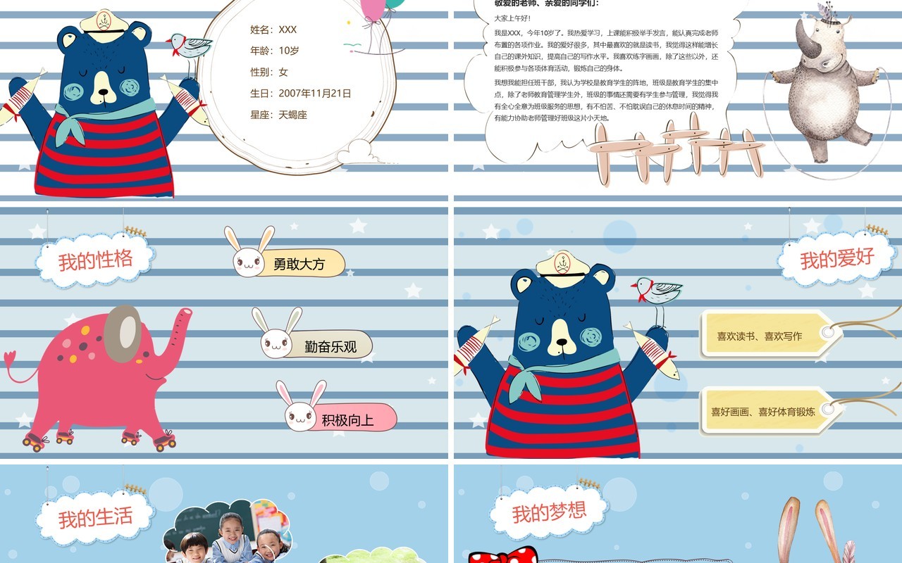 蓝色自我介绍班干部竞选PPT模板