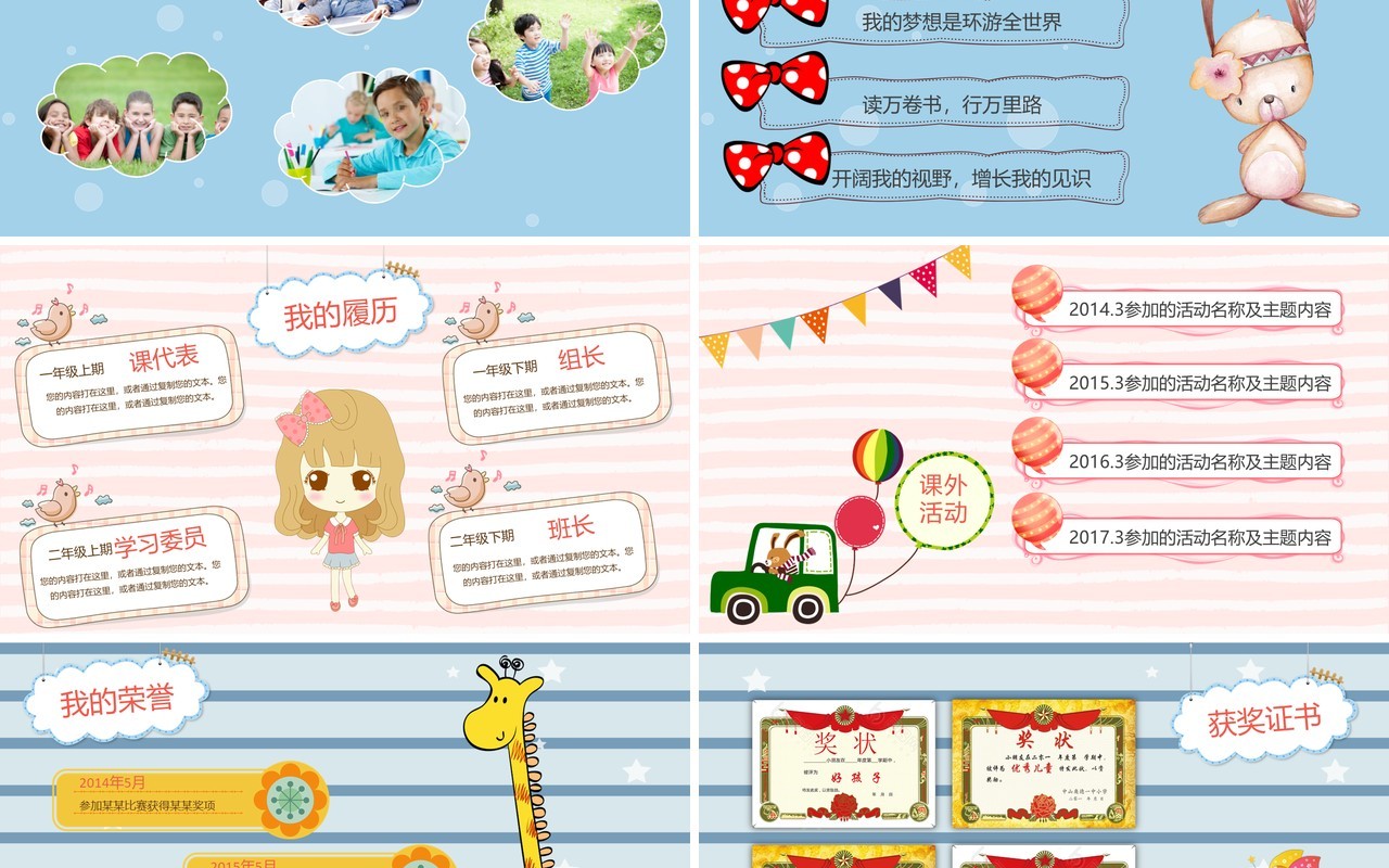 蓝色自我介绍班干部竞选PPT模板