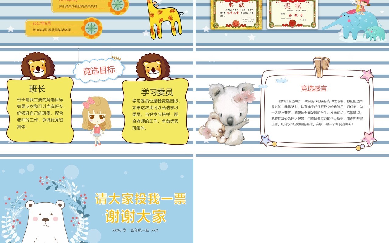 蓝色自我介绍班干部竞选PPT模板