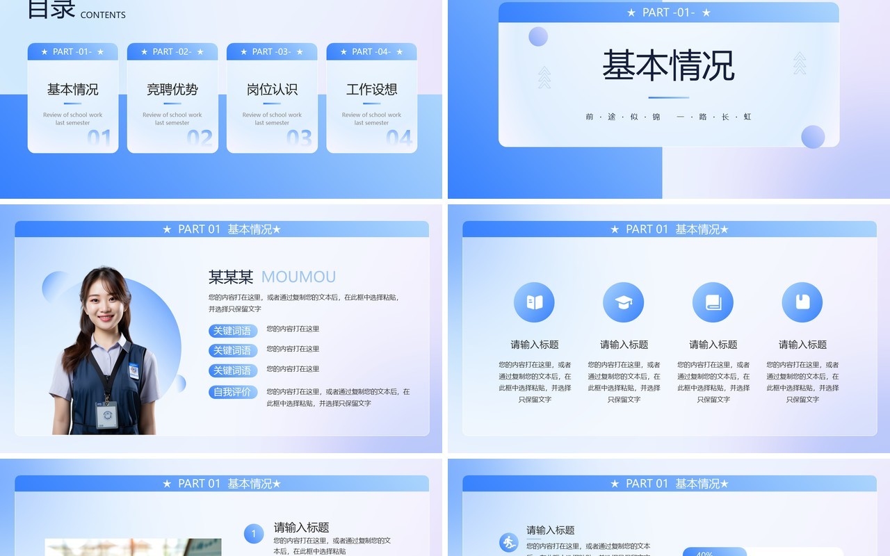蓝色简约风个人简历岗位竞聘PPT模板