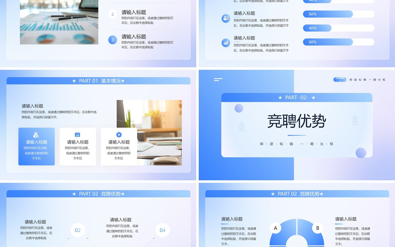 蓝色简约风个人简历岗位竞聘PPT模板