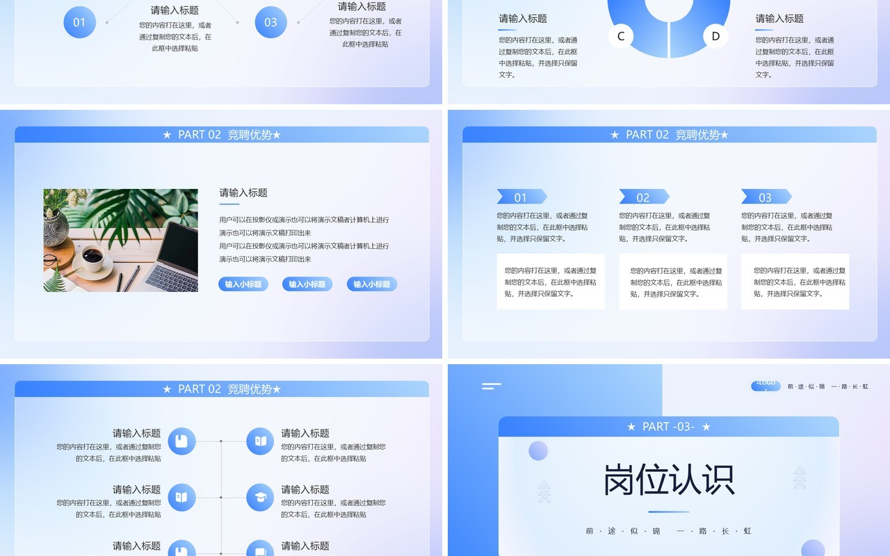 蓝色简约风个人简历岗位竞聘PPT模板