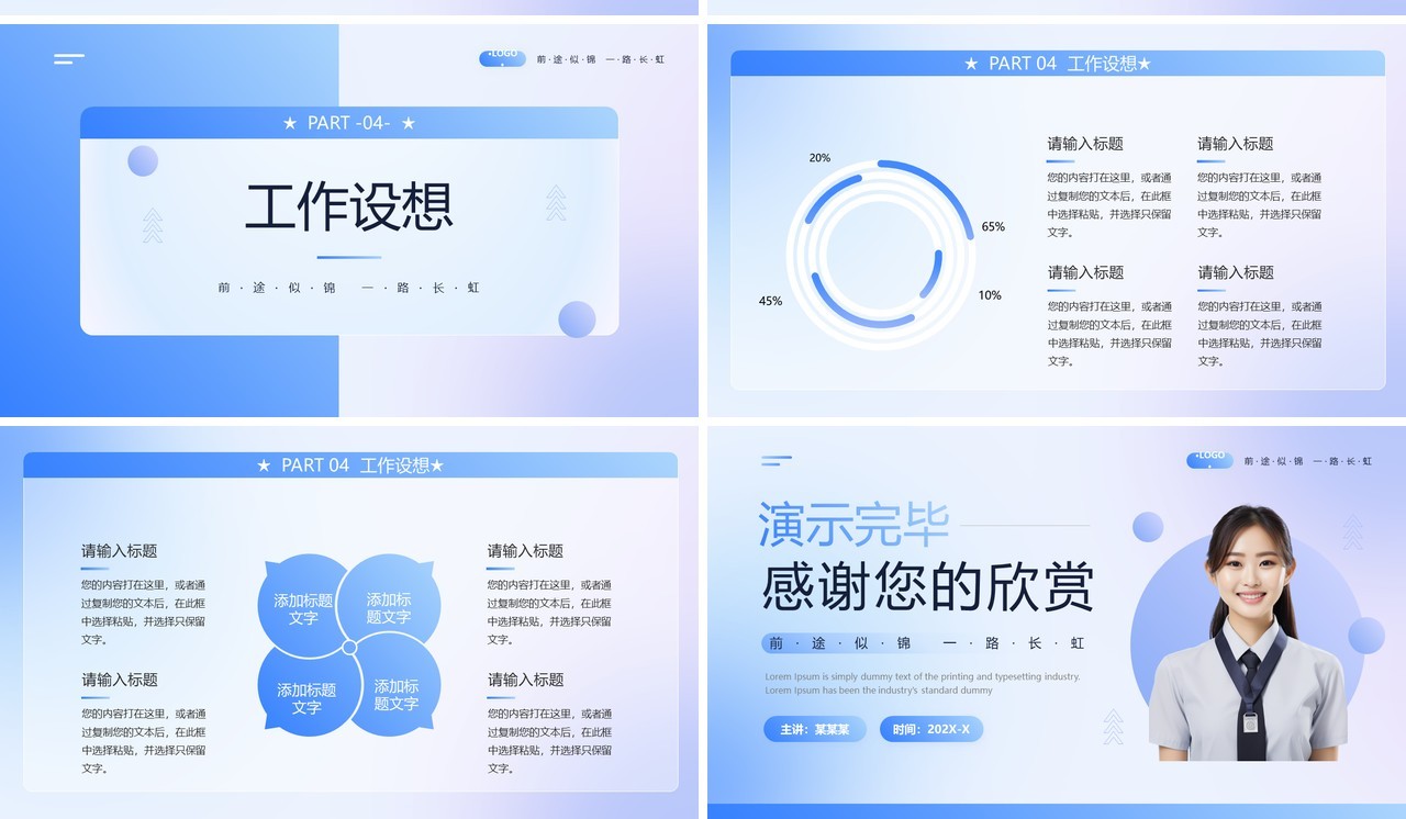 蓝色简约风个人简历岗位竞聘PPT模板