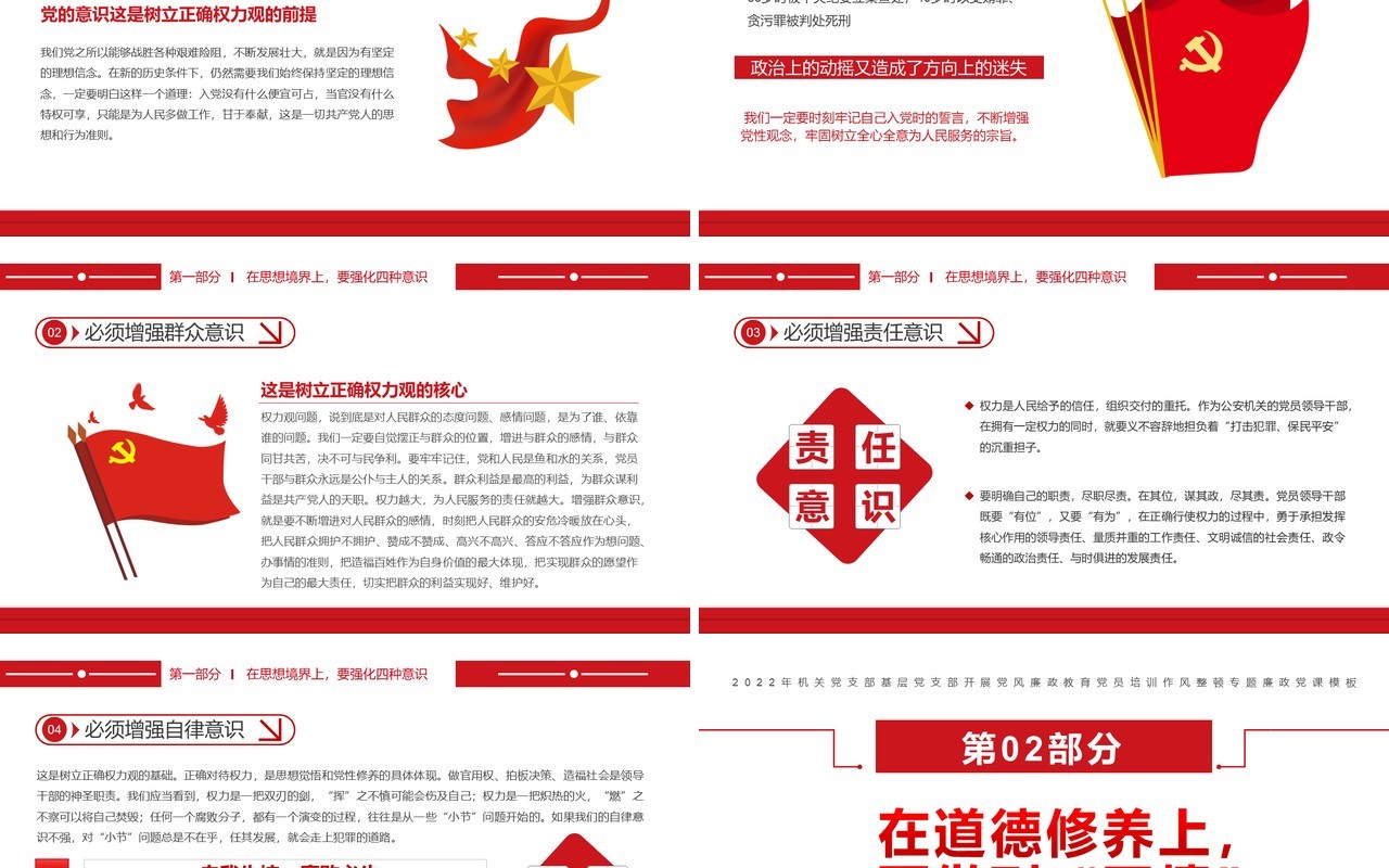 红色简约党政坚守底线不越红线廉政党课PPT模板