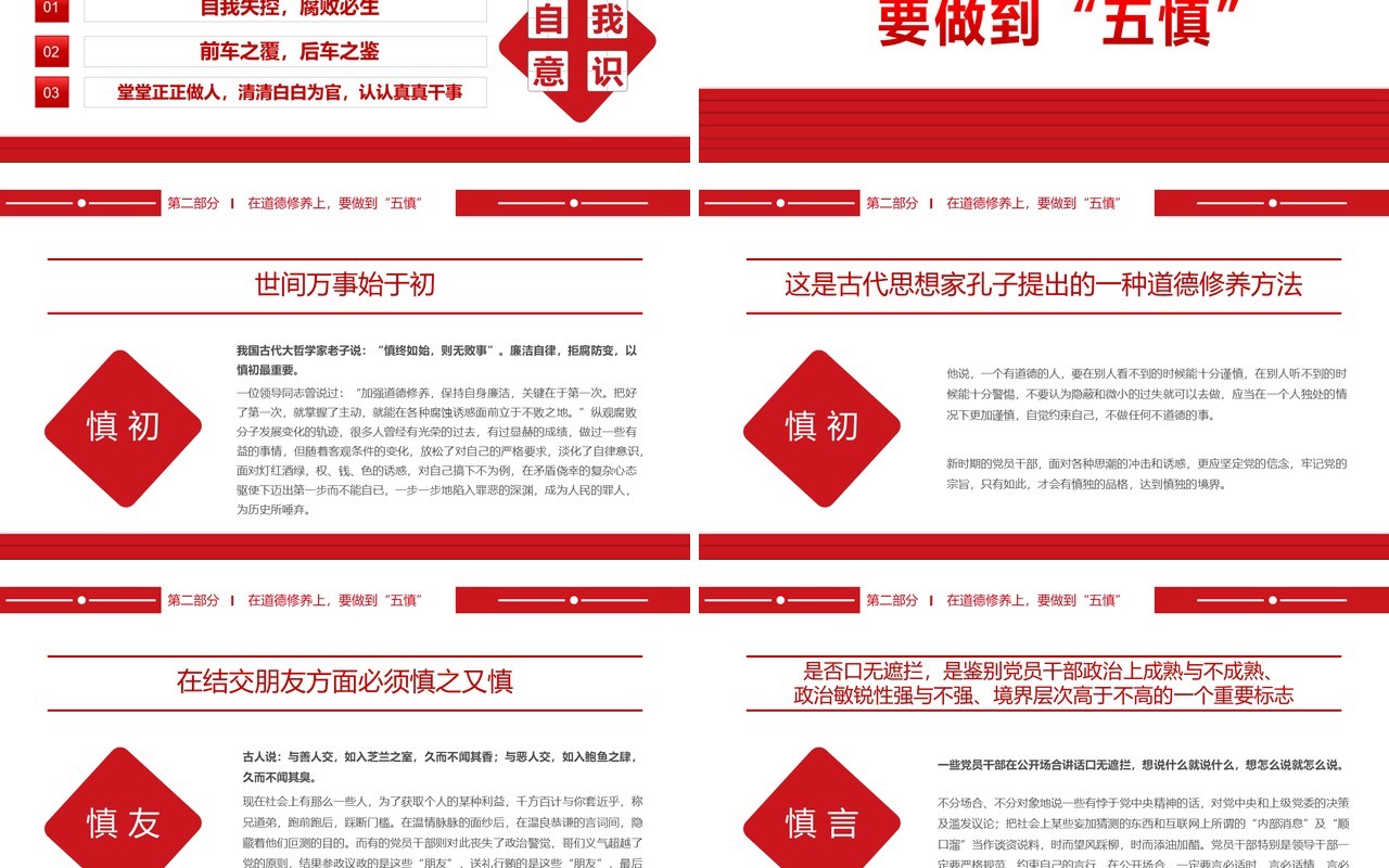 红色简约党政坚守底线不越红线廉政党课PPT模板