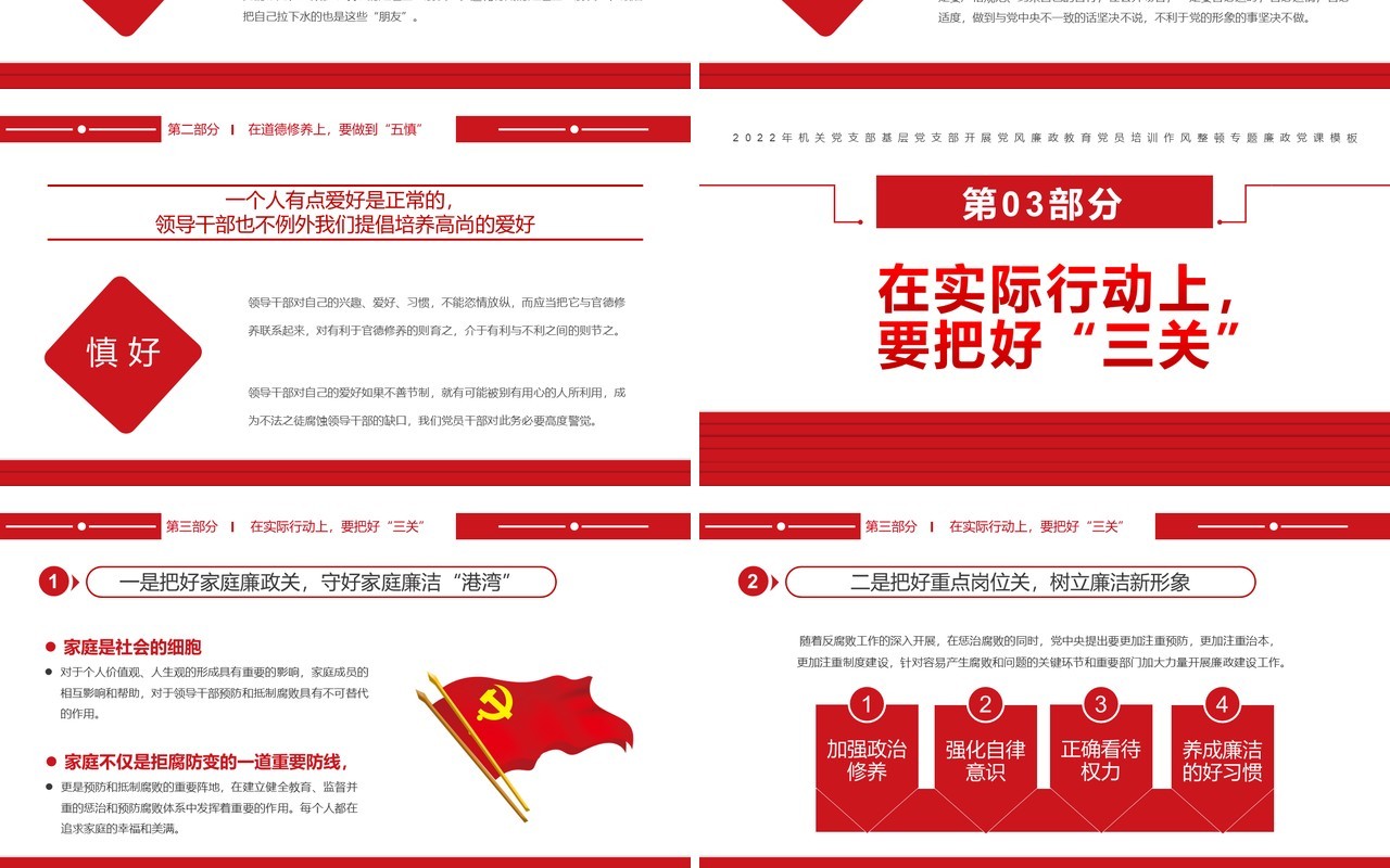 红色简约党政坚守底线不越红线廉政党课PPT模板