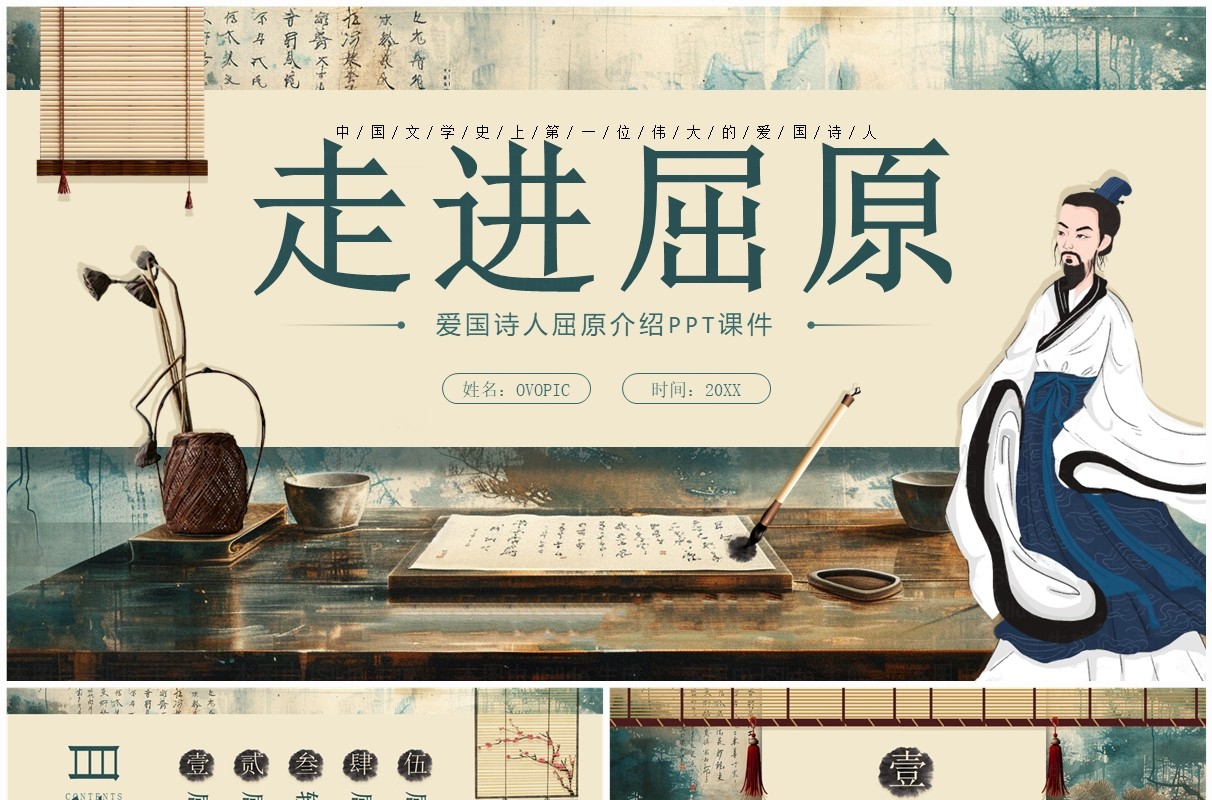 黄色古典中国风爱国诗人屈原介绍PPT模板