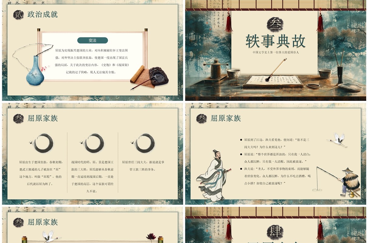 黄色古典中国风爱国诗人屈原介绍PPT模板