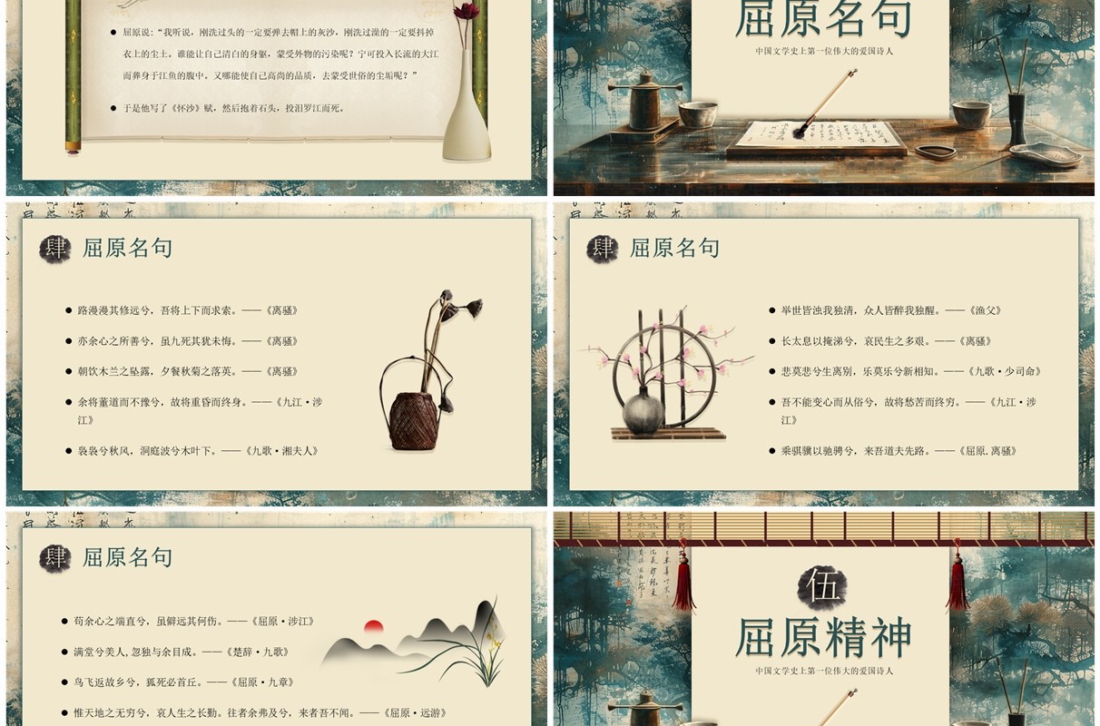 黄色古典中国风爱国诗人屈原介绍PPT模板