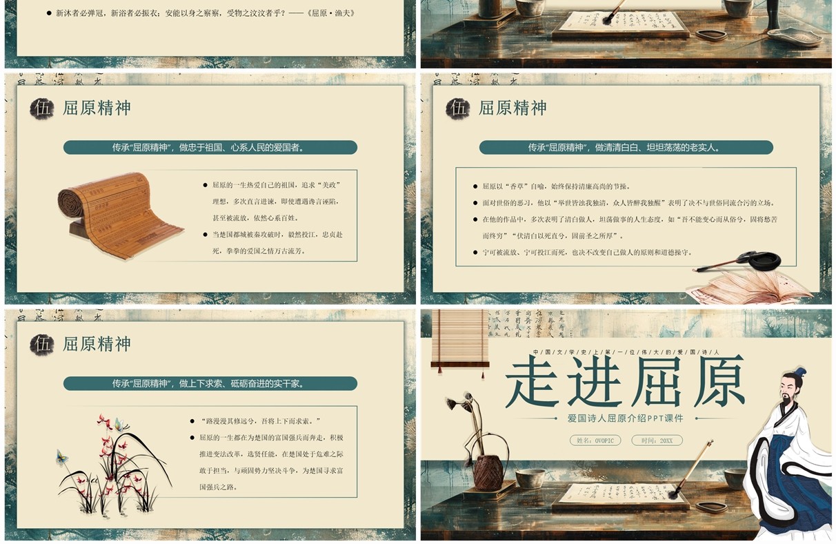 黄色古典中国风爱国诗人屈原介绍PPT模板