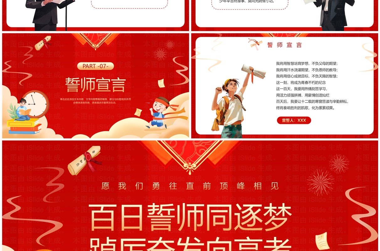 红色卡通风高考百日誓师动员大会PPT模板