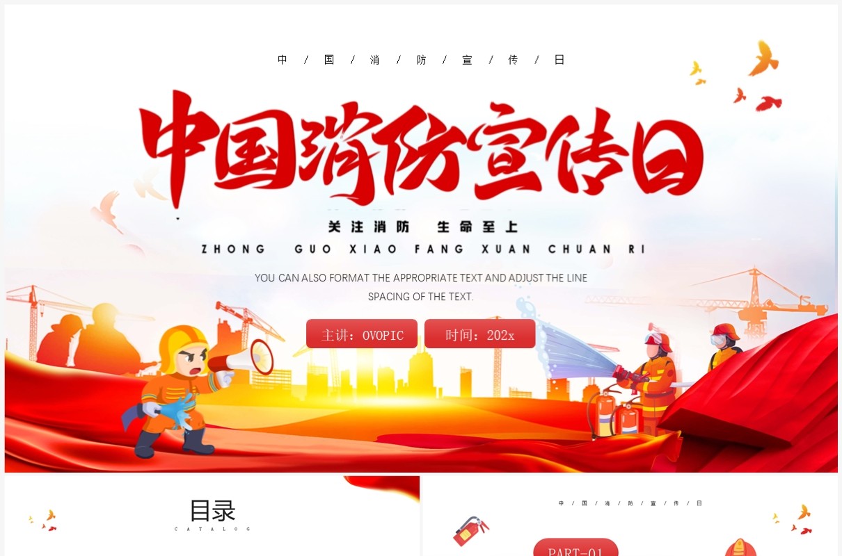 红色卡通风中国消防宣传日PPT模板