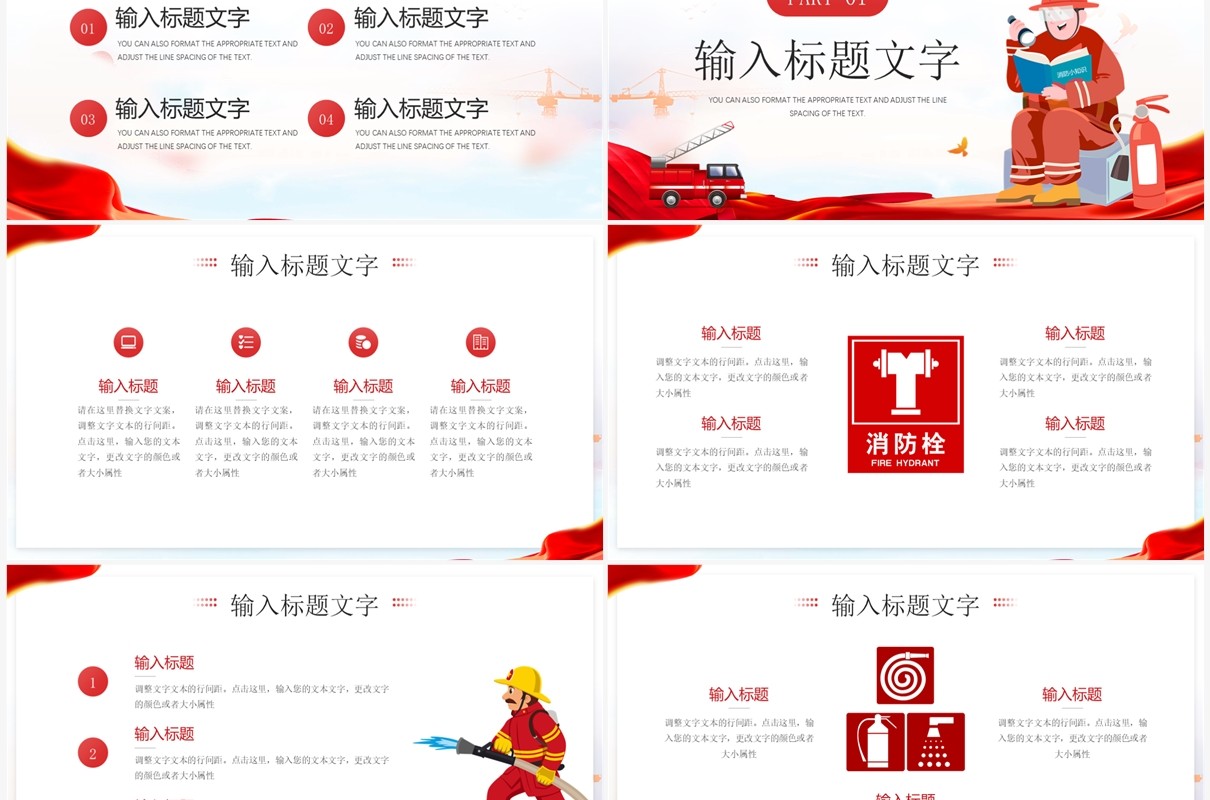 红色卡通风中国消防宣传日PPT模板