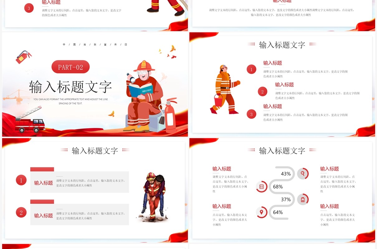 红色卡通风中国消防宣传日PPT模板