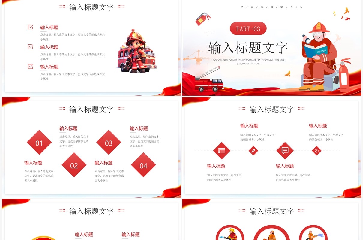 红色卡通风中国消防宣传日PPT模板