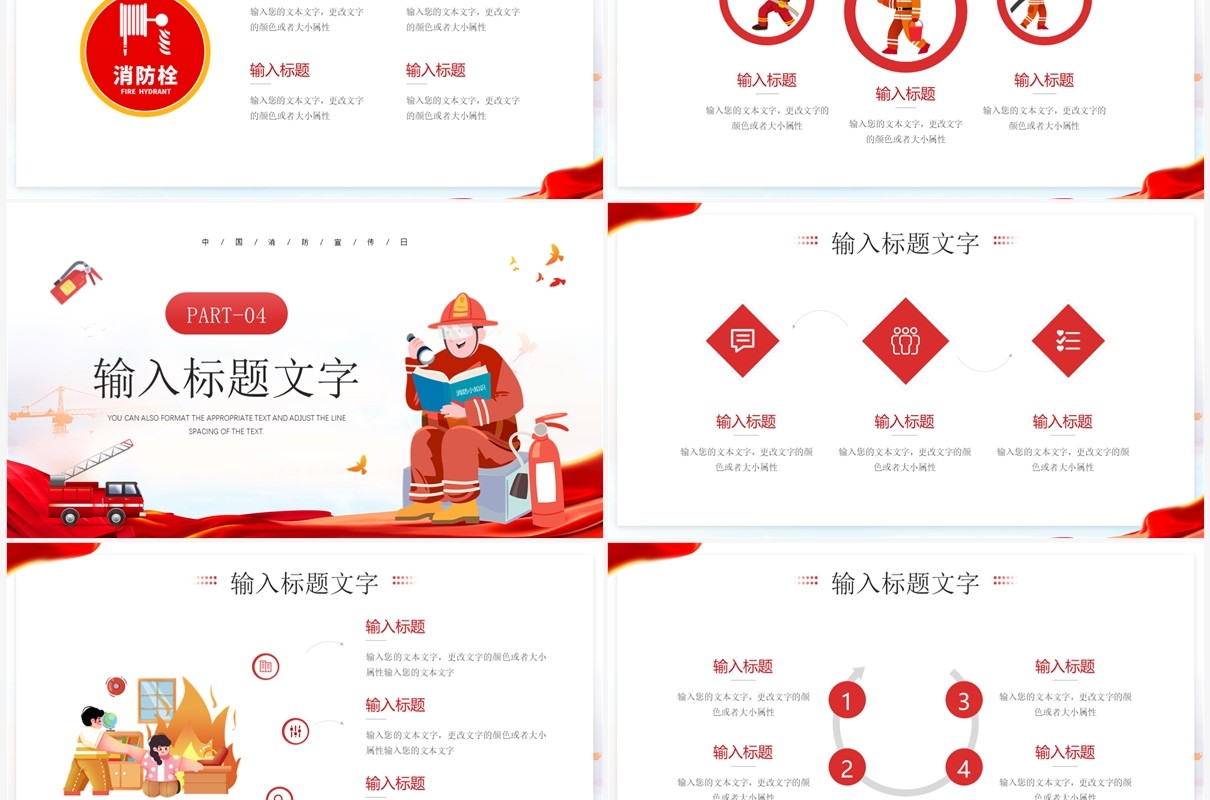 红色卡通风中国消防宣传日PPT模板