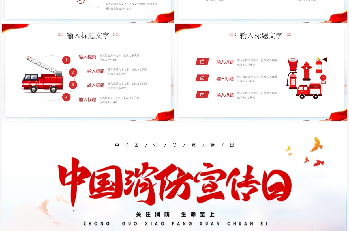 红色卡通风中国消防宣传日PPT模板