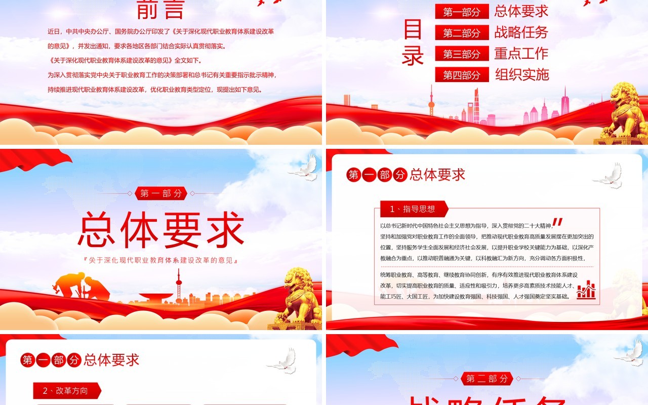 2023关于深化现代职业教育体系建设改革的意见PPT模板