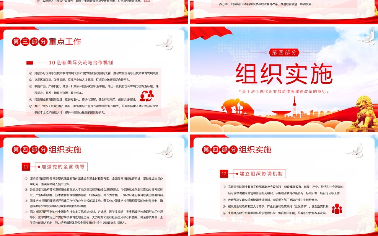 2023关于深化现代职业教育体系建设改革的意见PPT模板