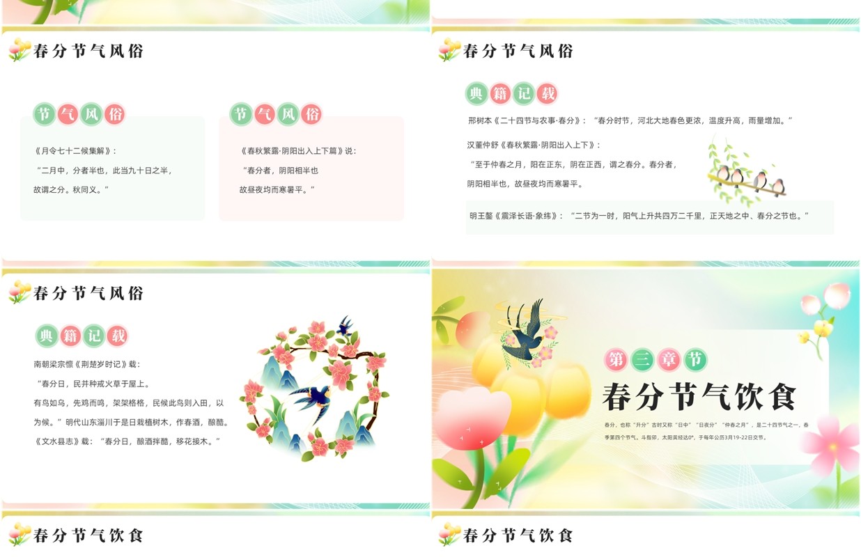 黄绿弥散小清新风二十四节气之春分PPT模板