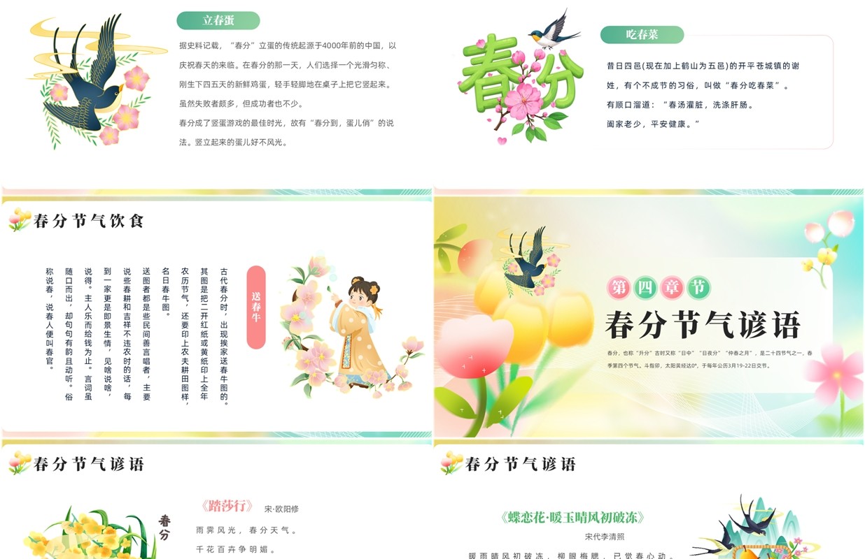 黄绿弥散小清新风二十四节气之春分PPT模板
