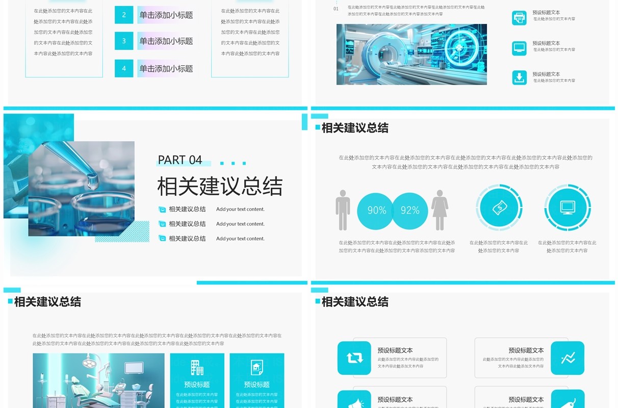 绿色简约学术风医学论文答辩报告PPT模板