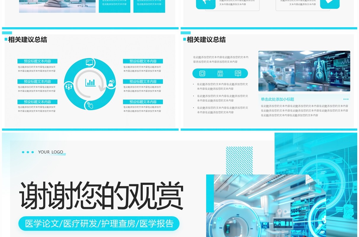 绿色简约学术风医学论文答辩报告PPT模板