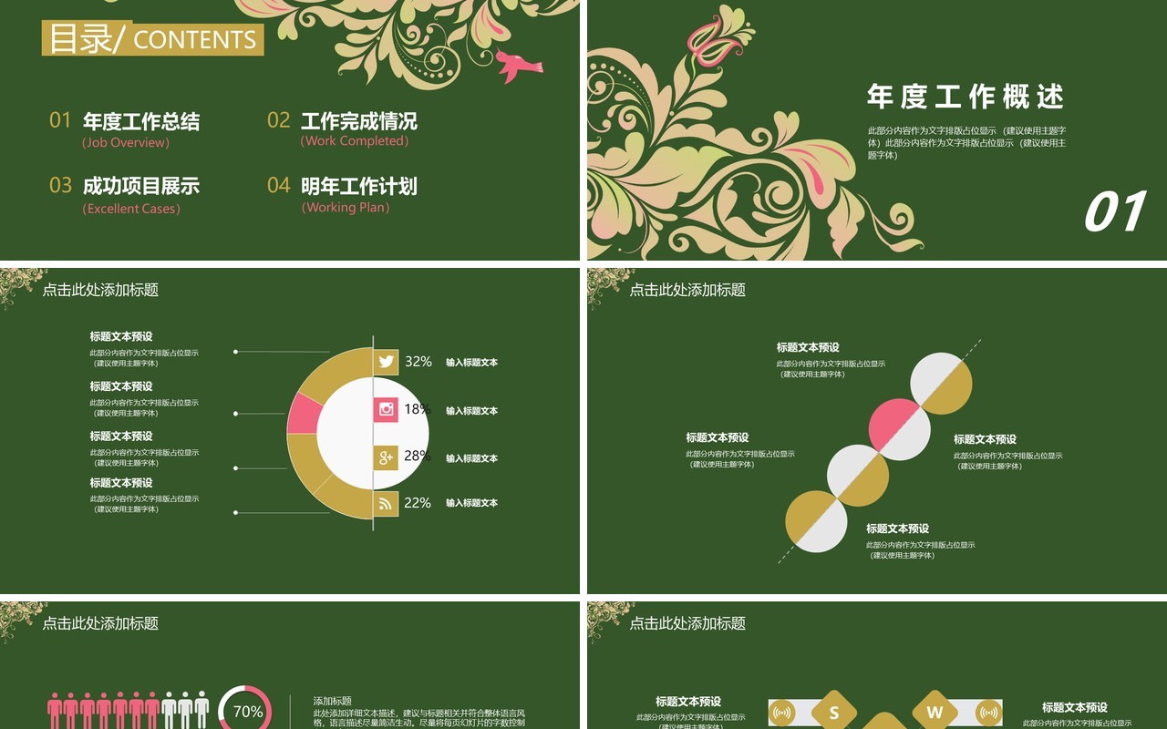 复古民族风PPT模板45