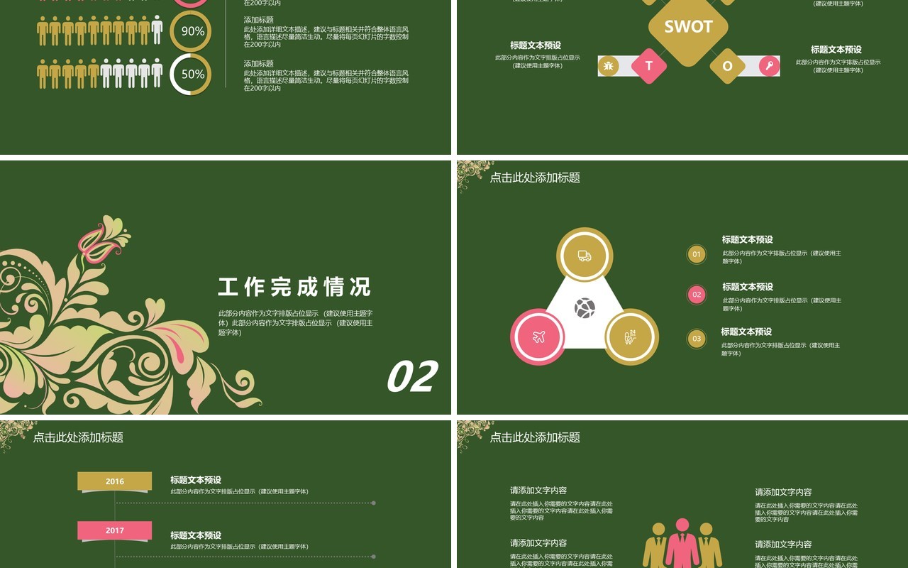 复古民族风PPT模板45
