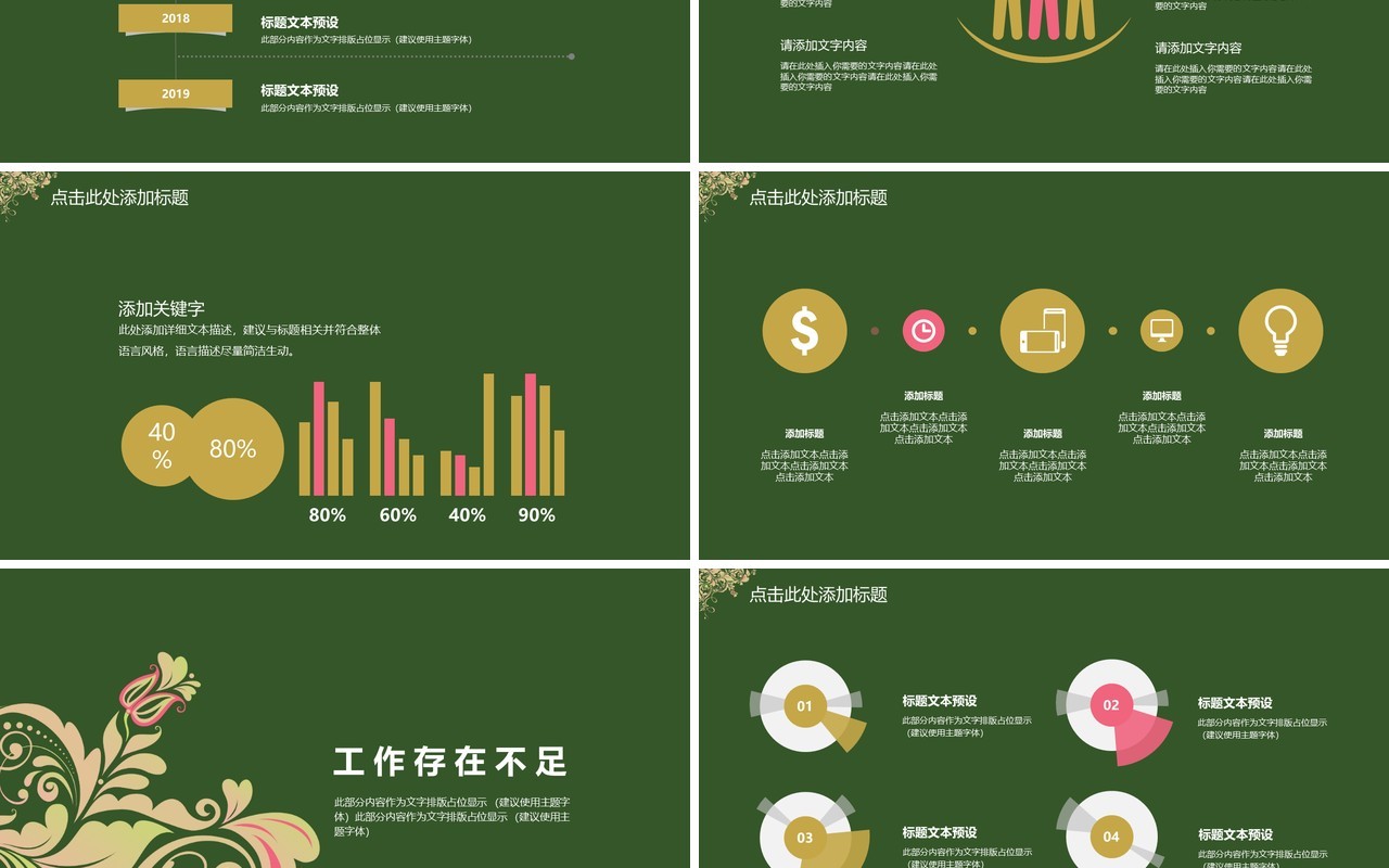 复古民族风PPT模板45
