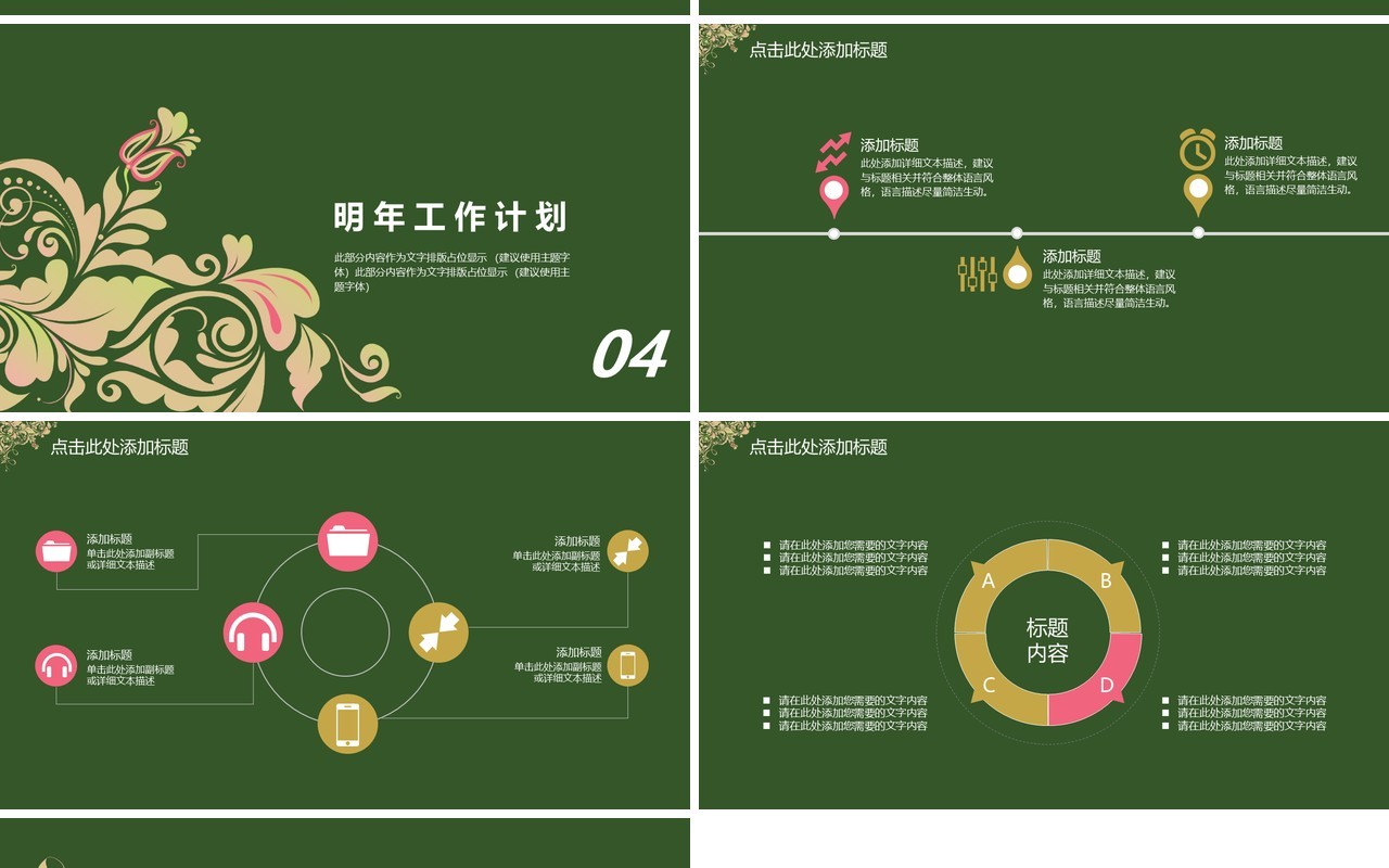 复古民族风PPT模板45