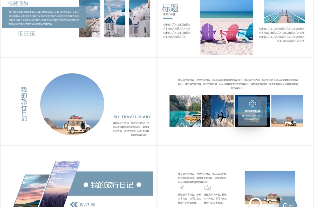 小清新简约我的旅行日记动态PPT模板