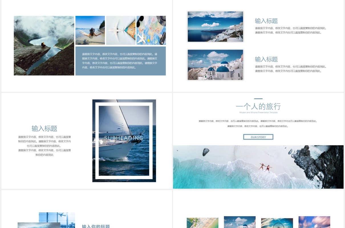 小清新简约我的旅行日记动态PPT模板