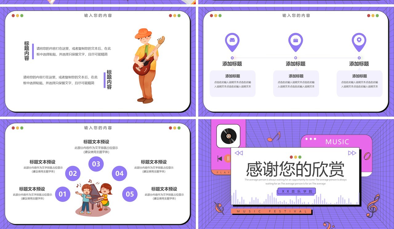 紫色扁平卡通音乐行业培训PPT通用模板