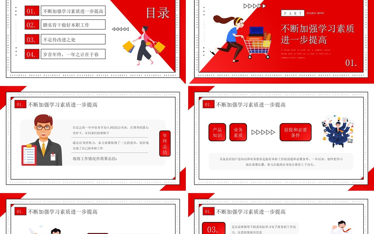 红色插画风电商终总结汇报PPT动态模板