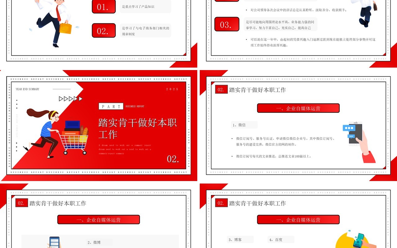红色插画风电商终总结汇报PPT动态模板