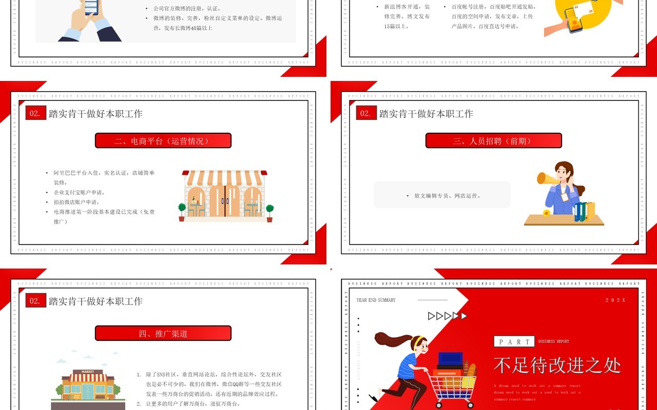 红色插画风电商终总结汇报PPT动态模板