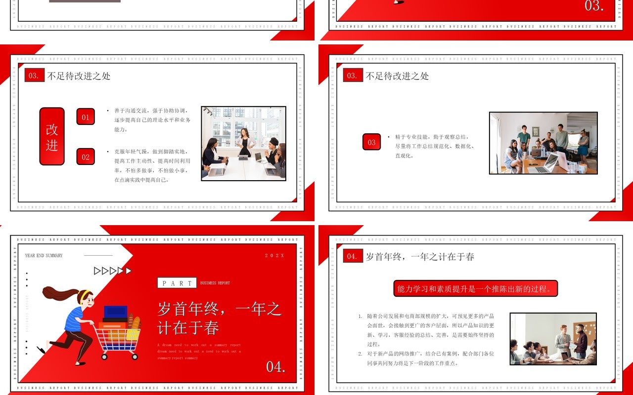 红色插画风电商终总结汇报PPT动态模板