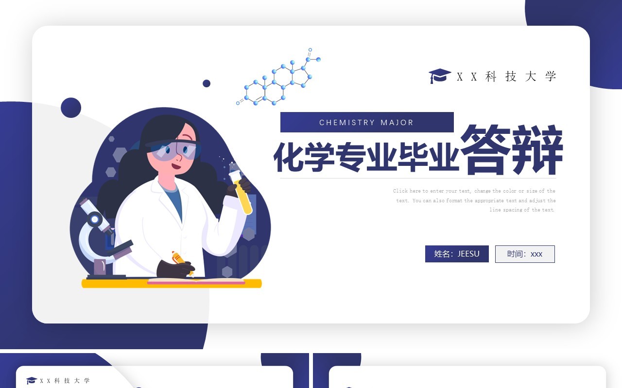 紫色简约风化学专业毕业答辩PPT模板