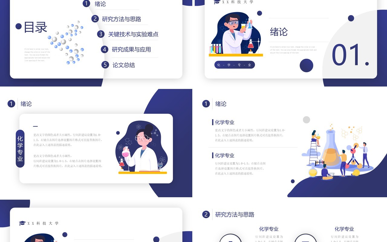 紫色简约风化学专业毕业答辩PPT模板