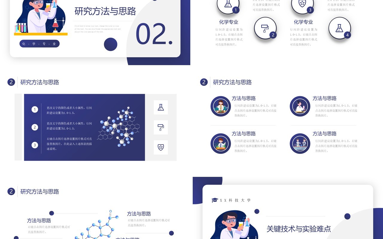 紫色简约风化学专业毕业答辩PPT模板