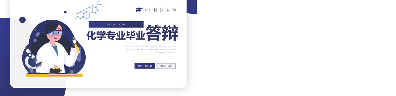 紫色简约风化学专业毕业答辩PPT模板