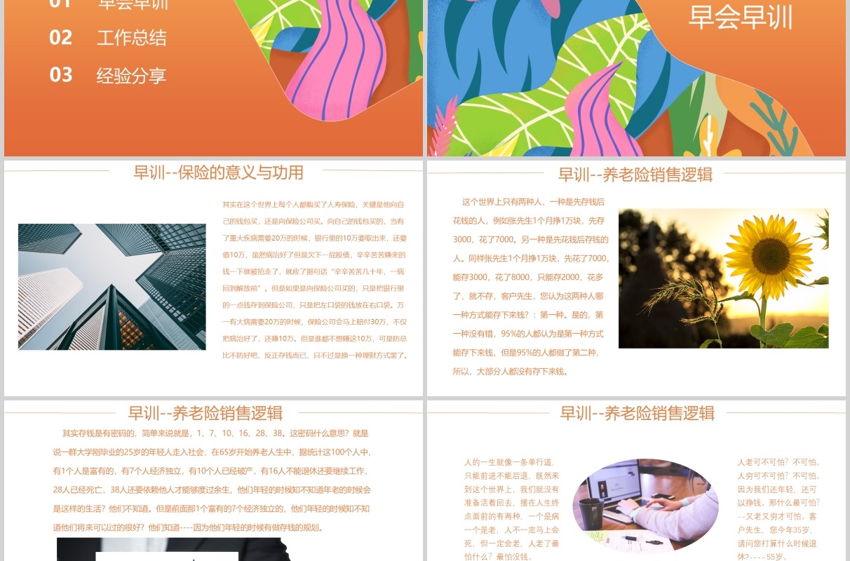 橙色保险公司例会早会工作报告PPT模板