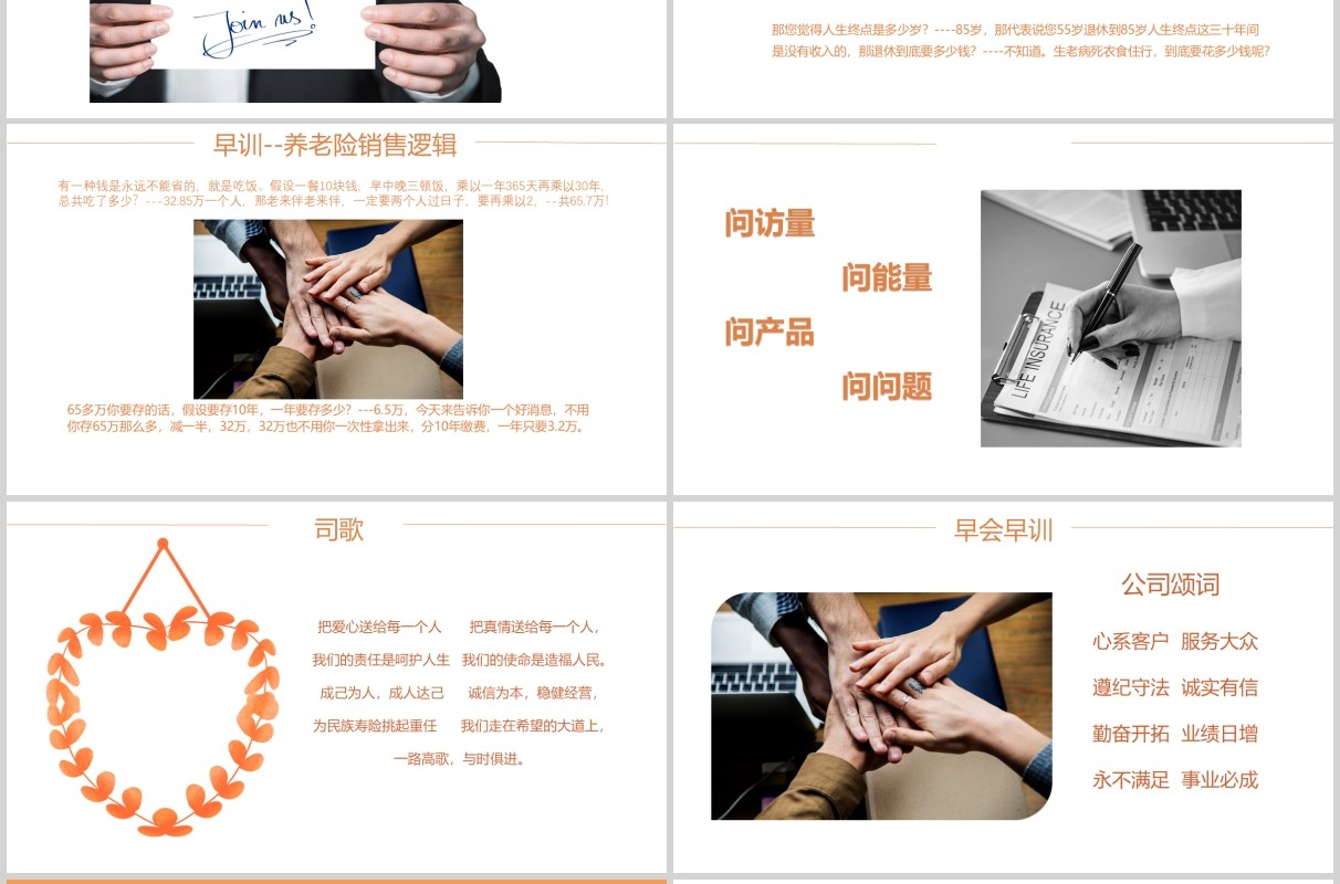 橙色保险公司例会早会工作报告PPT模板